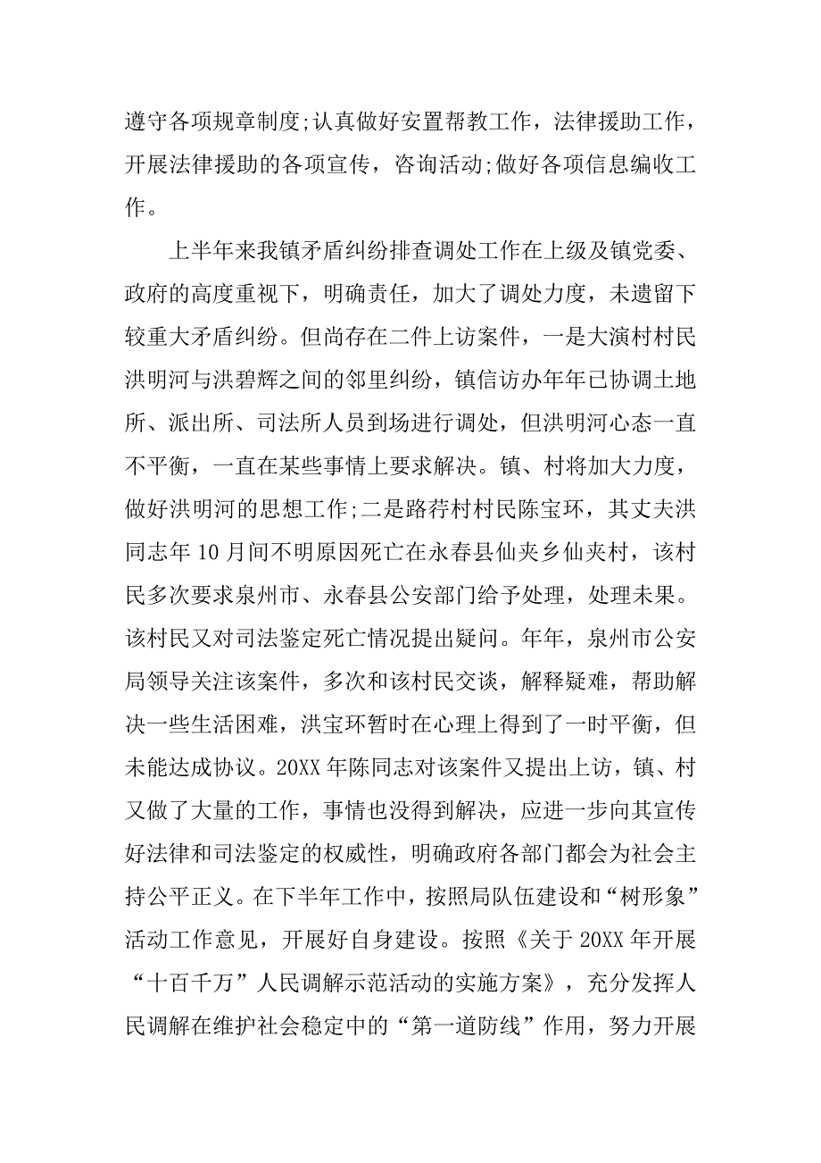 司法所领导半年工作总结.doc_第4页