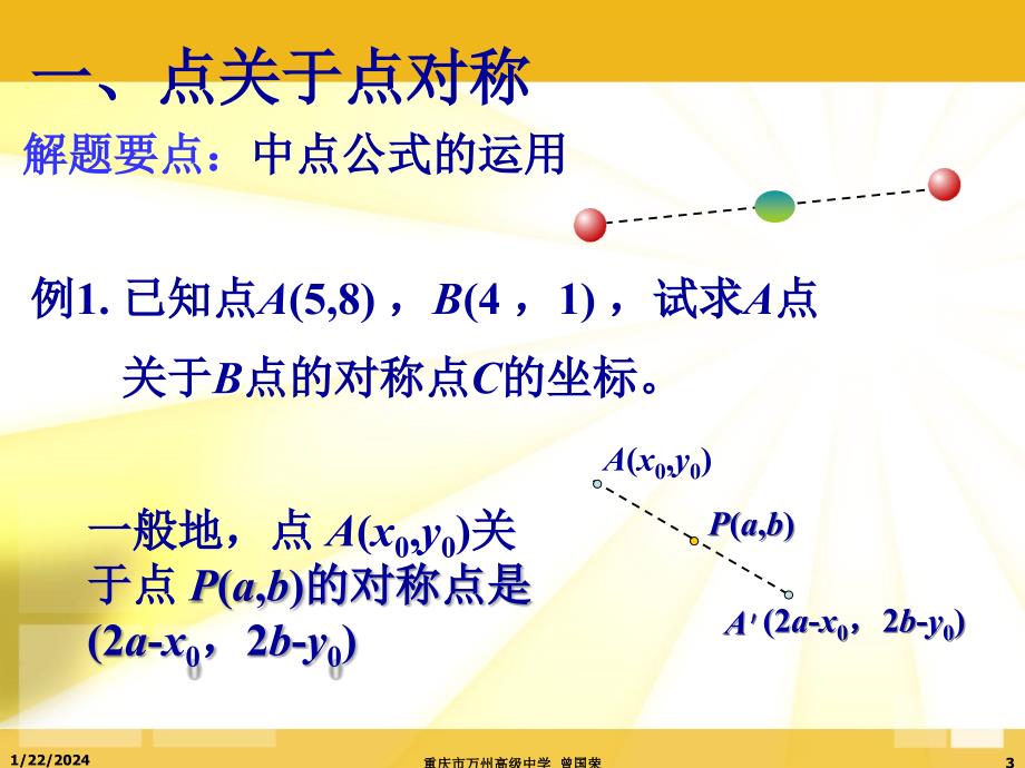 点、线对称问题_第3页