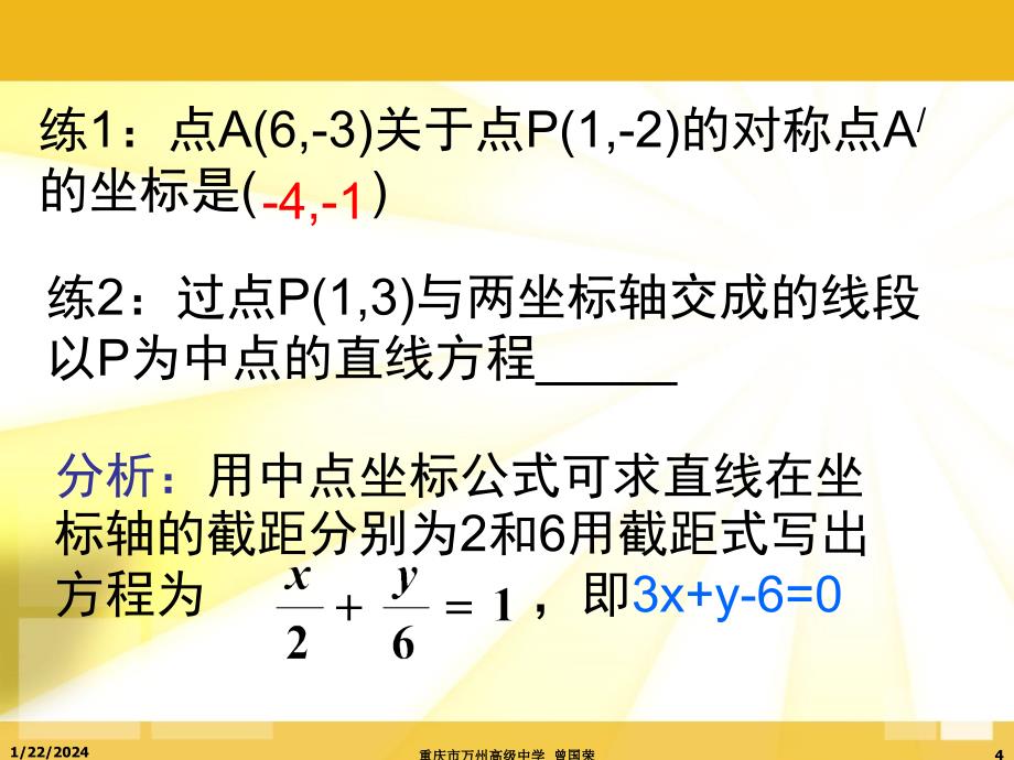 点、线对称问题_第4页