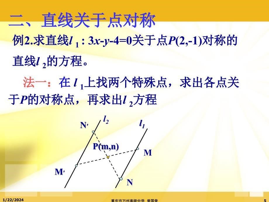 点、线对称问题_第5页