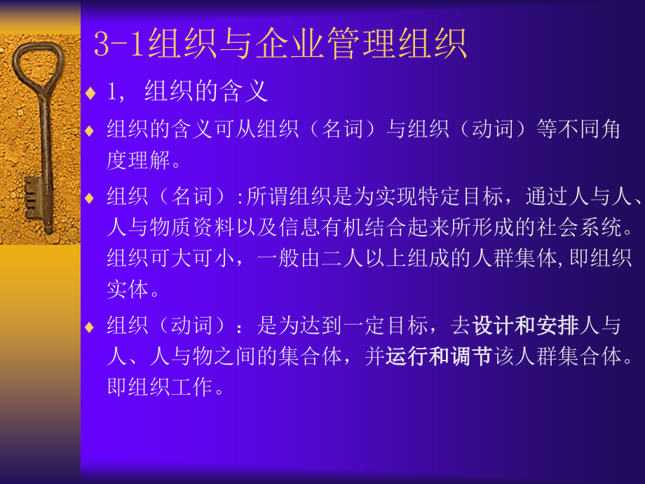 现代企业管理之第三章_第3页