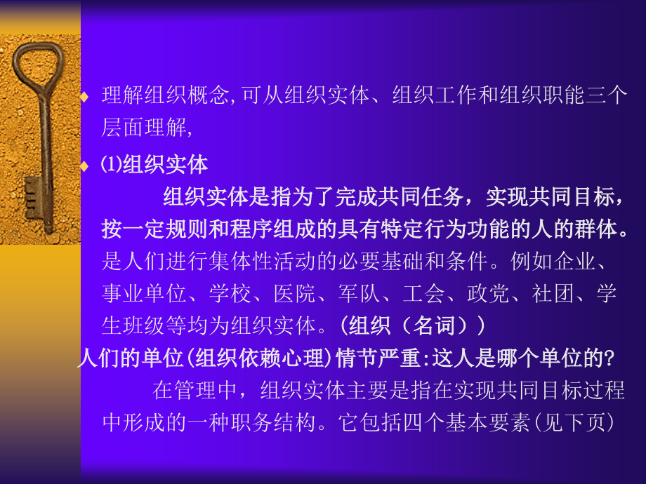 现代企业管理之第三章_第4页