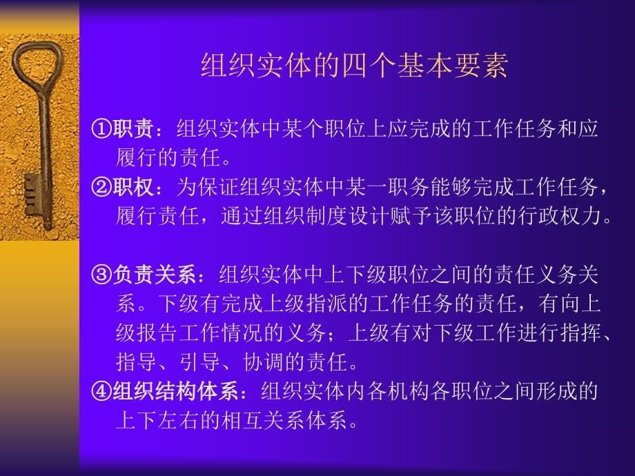 现代企业管理之第三章_第5页