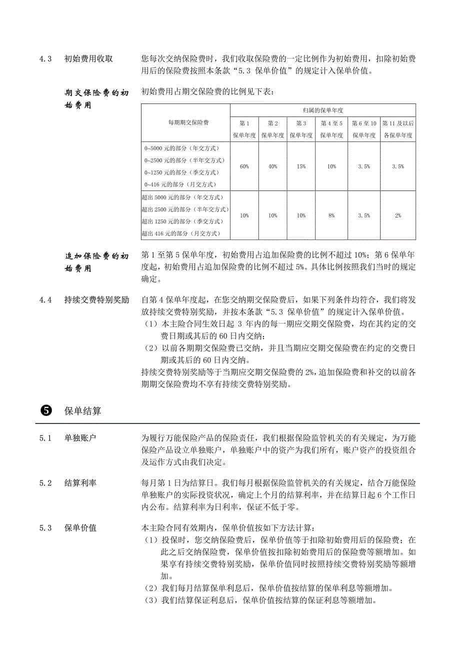 平安智富人生终身寿险(万能型,b,2004)_第5页