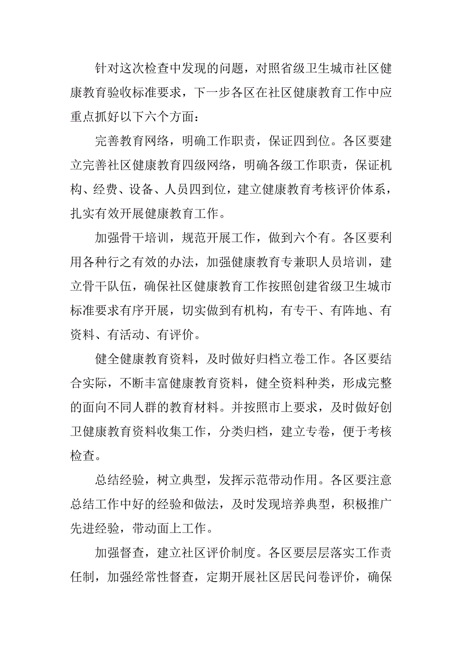 区健康教育督查报告.doc_第4页