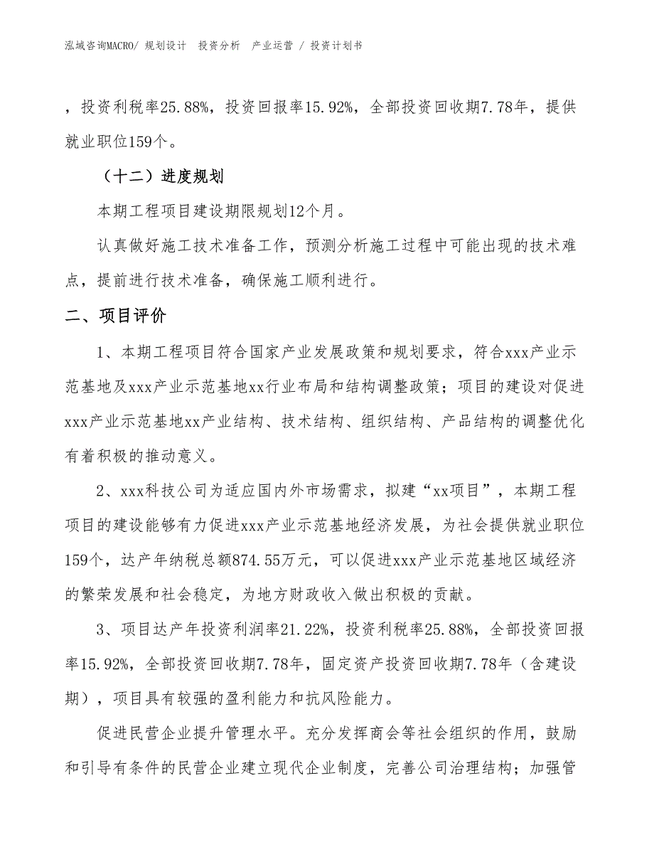 环保设备加工项目投资计划书（投资设计）_第3页