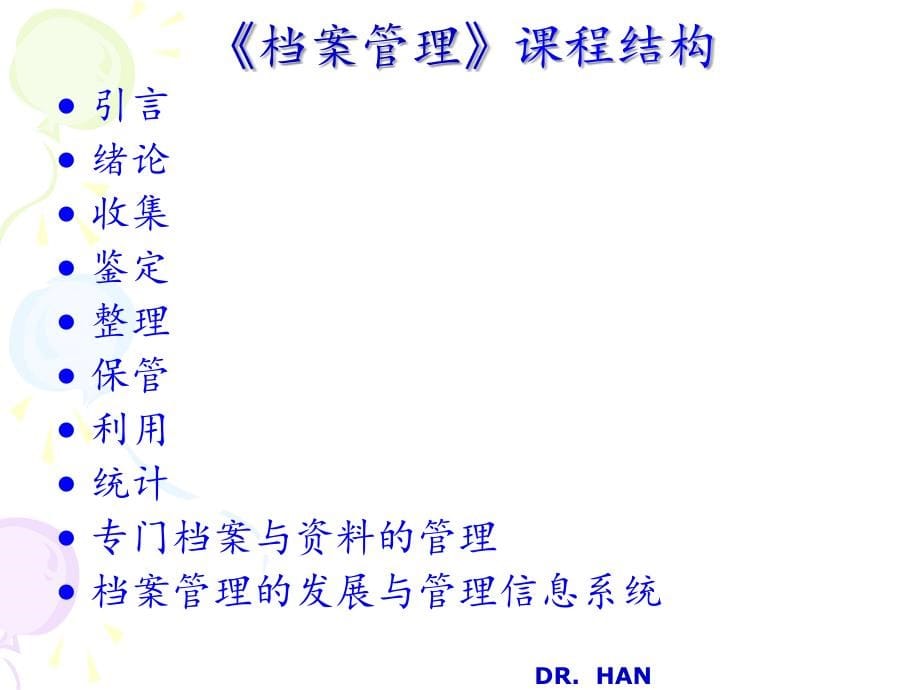 档案管理基本知识（ppt）_第5页