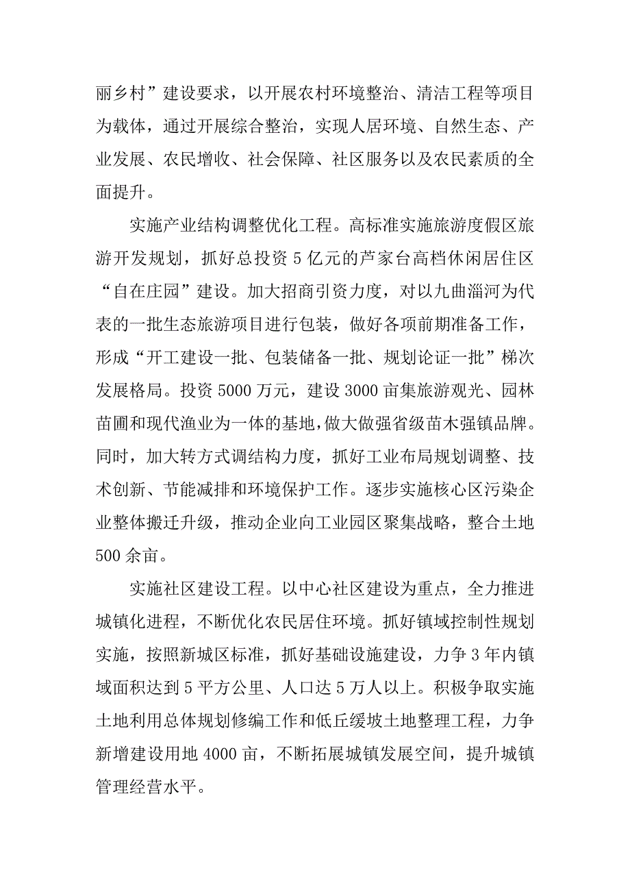 镇美丽乡村建设工作总结.doc_第2页