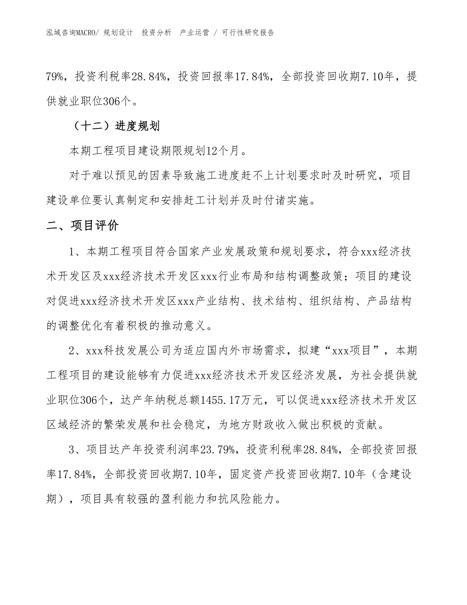 茶具投资项目可行性研究报告（模板）_第3页