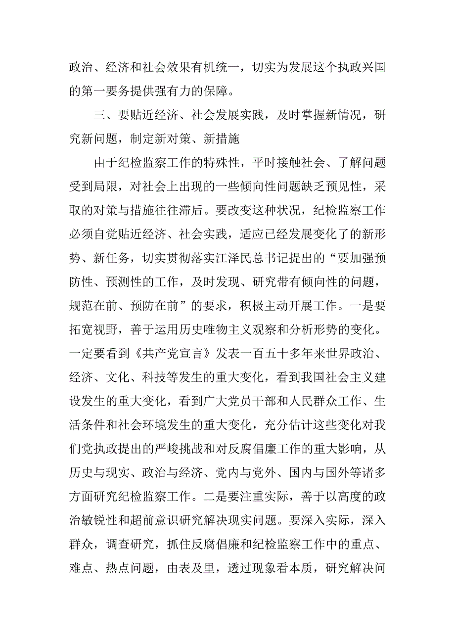 纪检督查改革经验材料.doc_第3页