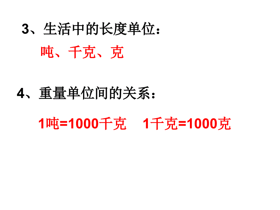 复习课件人教版_第4页