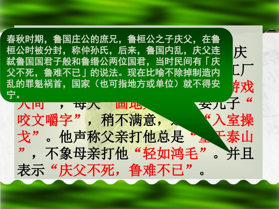 词语万花筒》之“中华文化的智慧之花——熟语”_第1页
