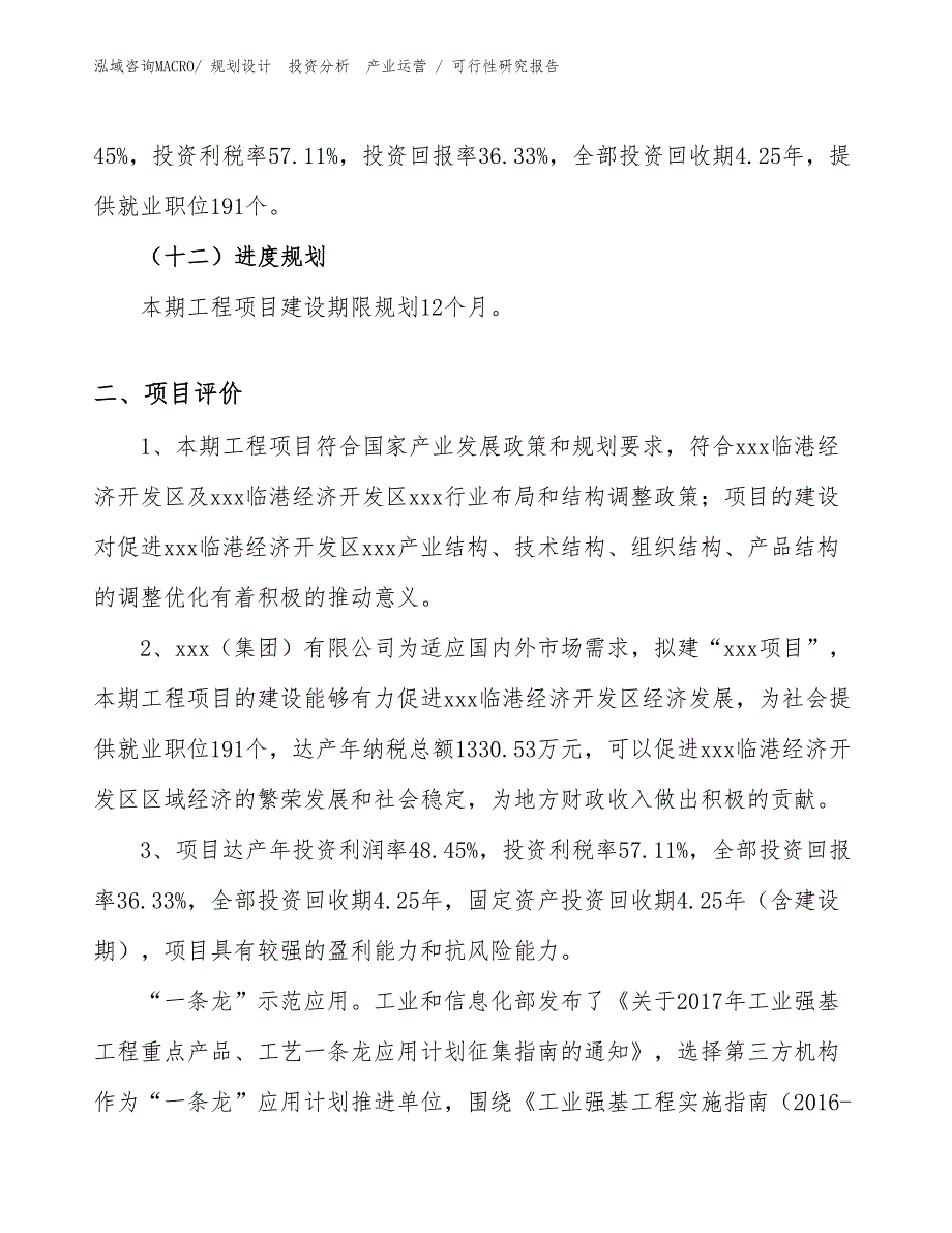 安全链销投资项目可行性研究报告（范文）_第3页