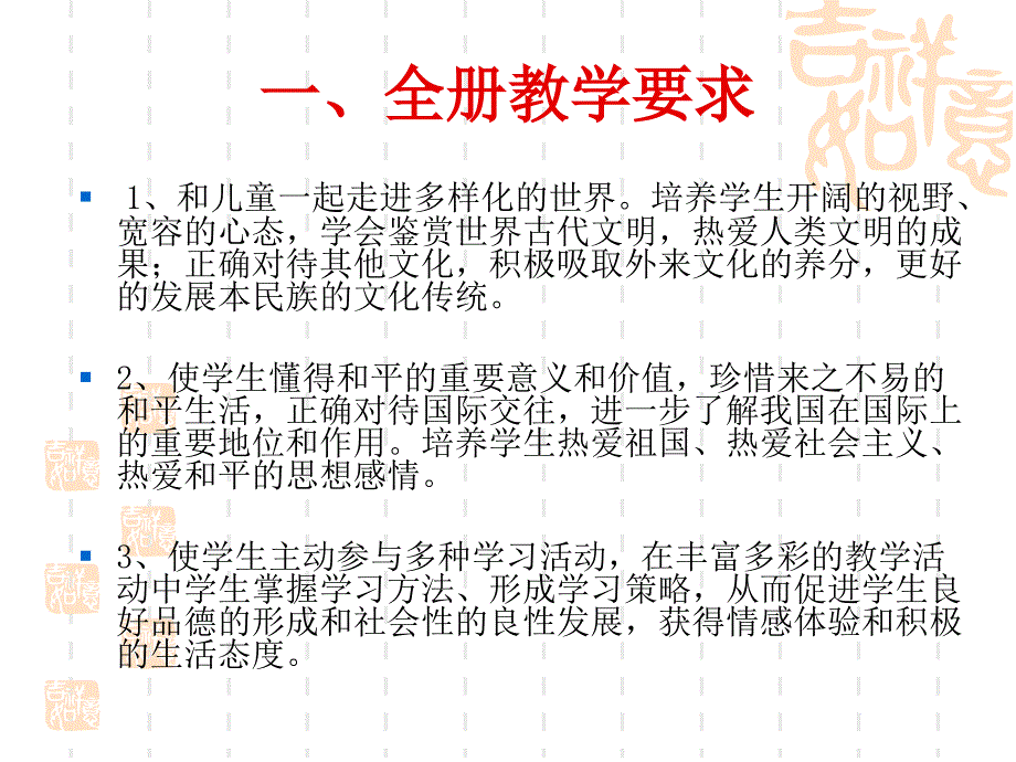 六年级下册品德及设计教材分析辽师大版_第3页