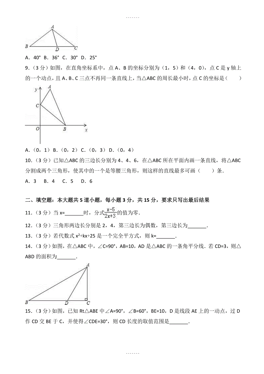 精选济宁市兖州市八年级上册期末数学试卷(含答案解析)_第2页