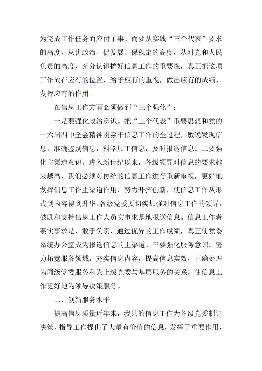 县委办主任在会上演讲.doc_第3页