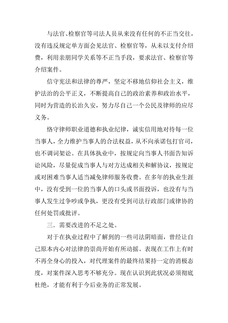 律师自纠自查汇报.doc_第2页