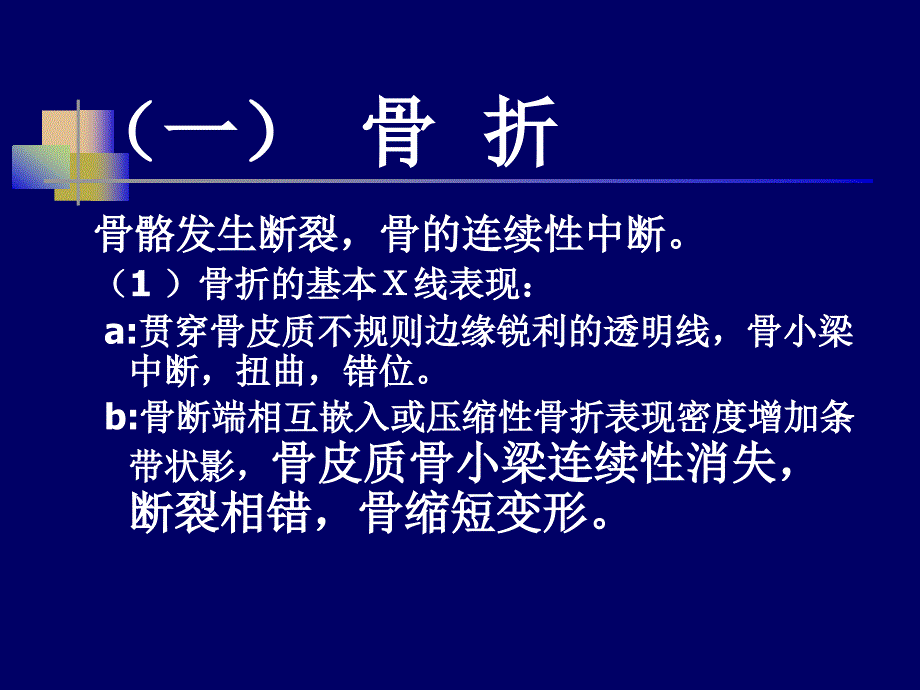 [临床医学]常见病1外伤_第4页