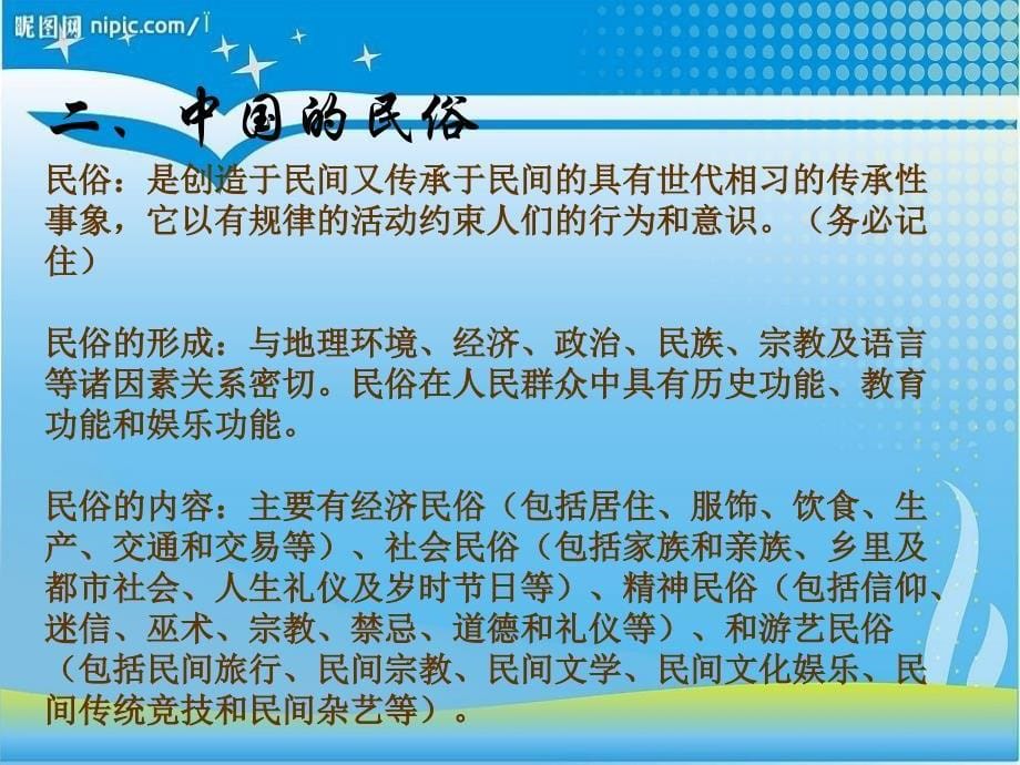 导游基础知识第四章复习重点_第5页