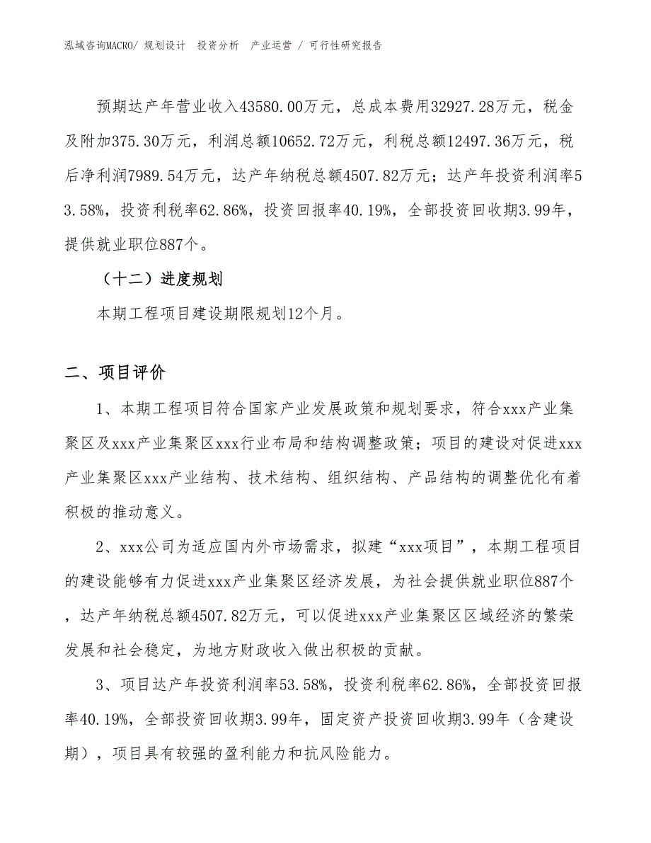 磺酰磺胺项目可行性研究报告（投资方案）_第3页