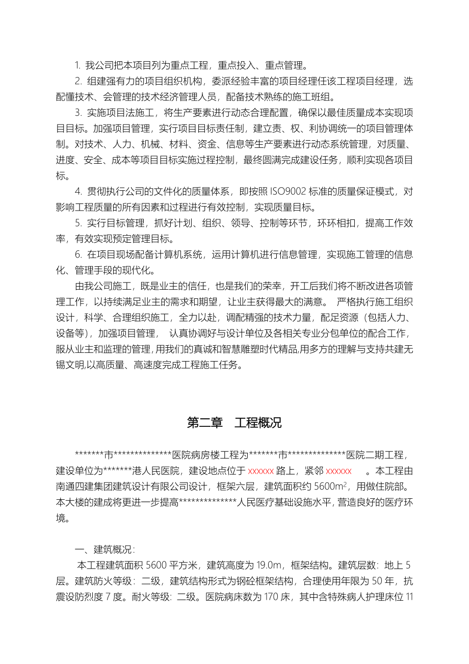 人民医院病房楼施工设计_第3页