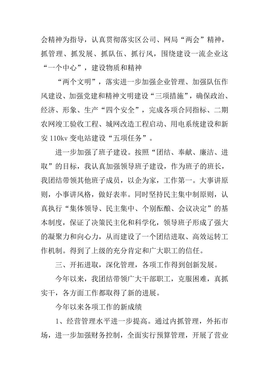 供电公司经理个人总结.doc_第2页