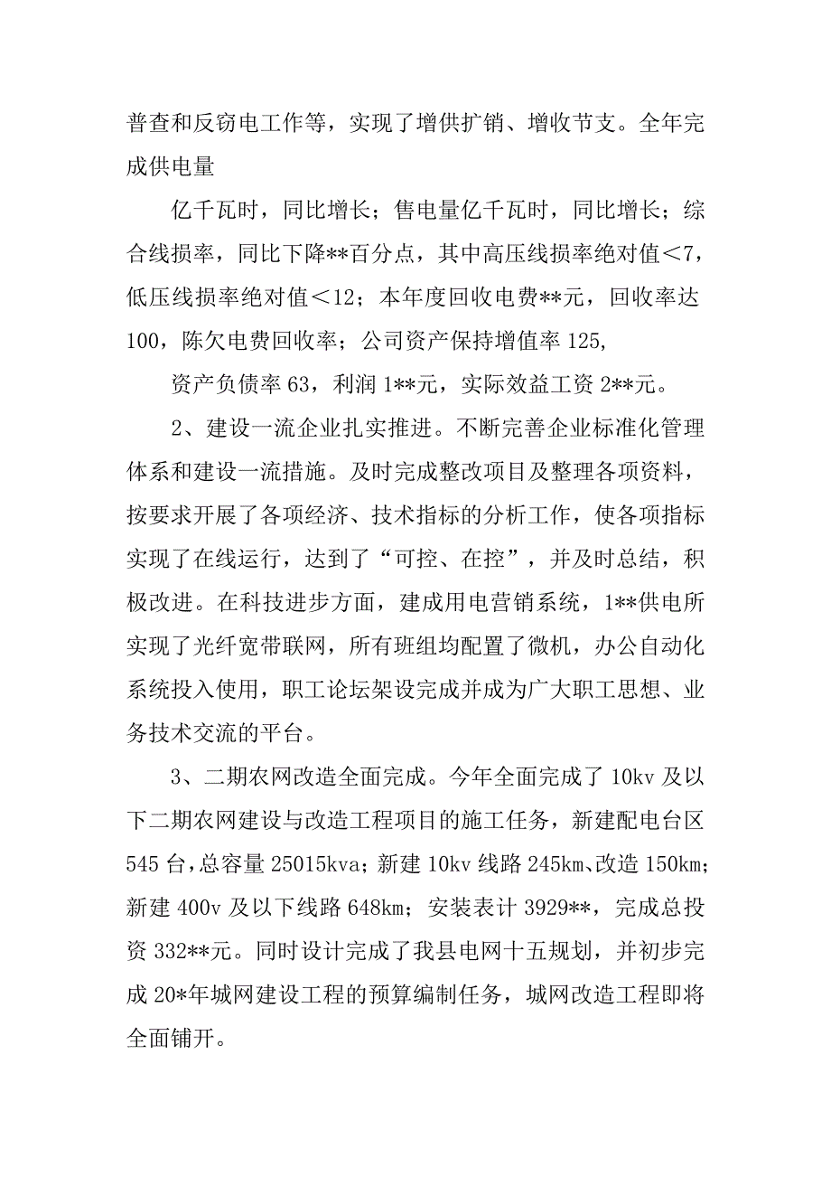 供电公司经理个人总结.doc_第3页