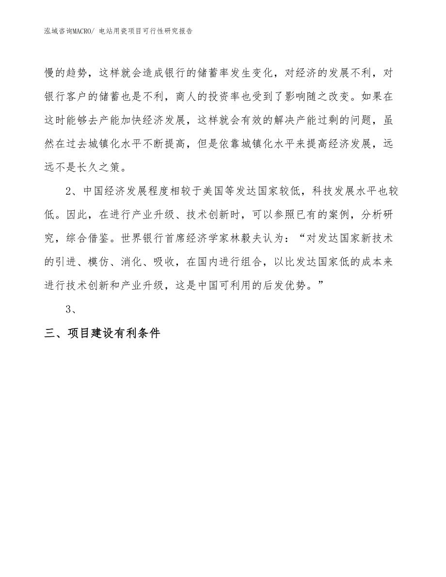 （项目设计）电站用瓷项目可行性研究报告_第4页