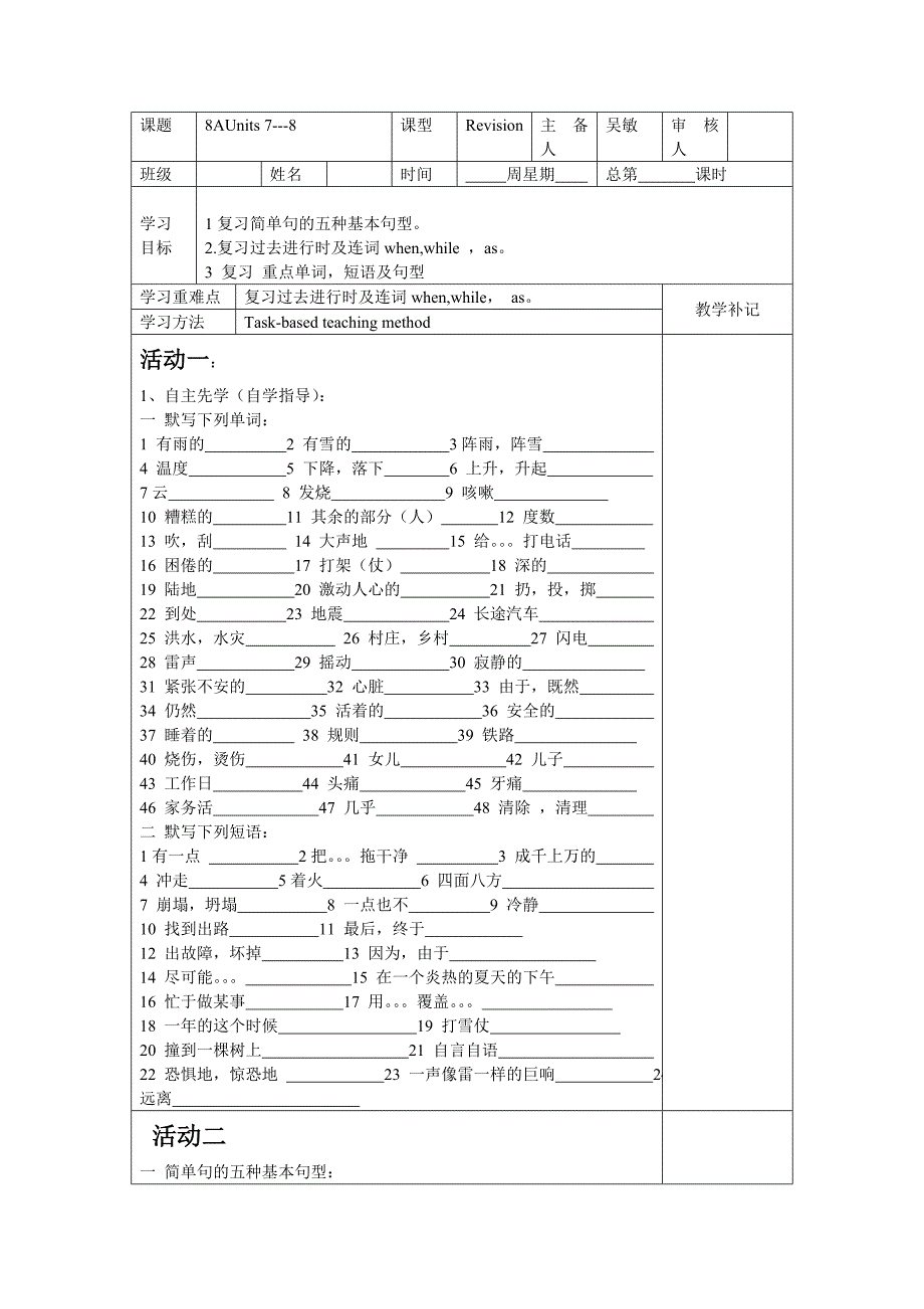 八年级英语（牛津译林版新）上册复习学案：unit7-8_第1页