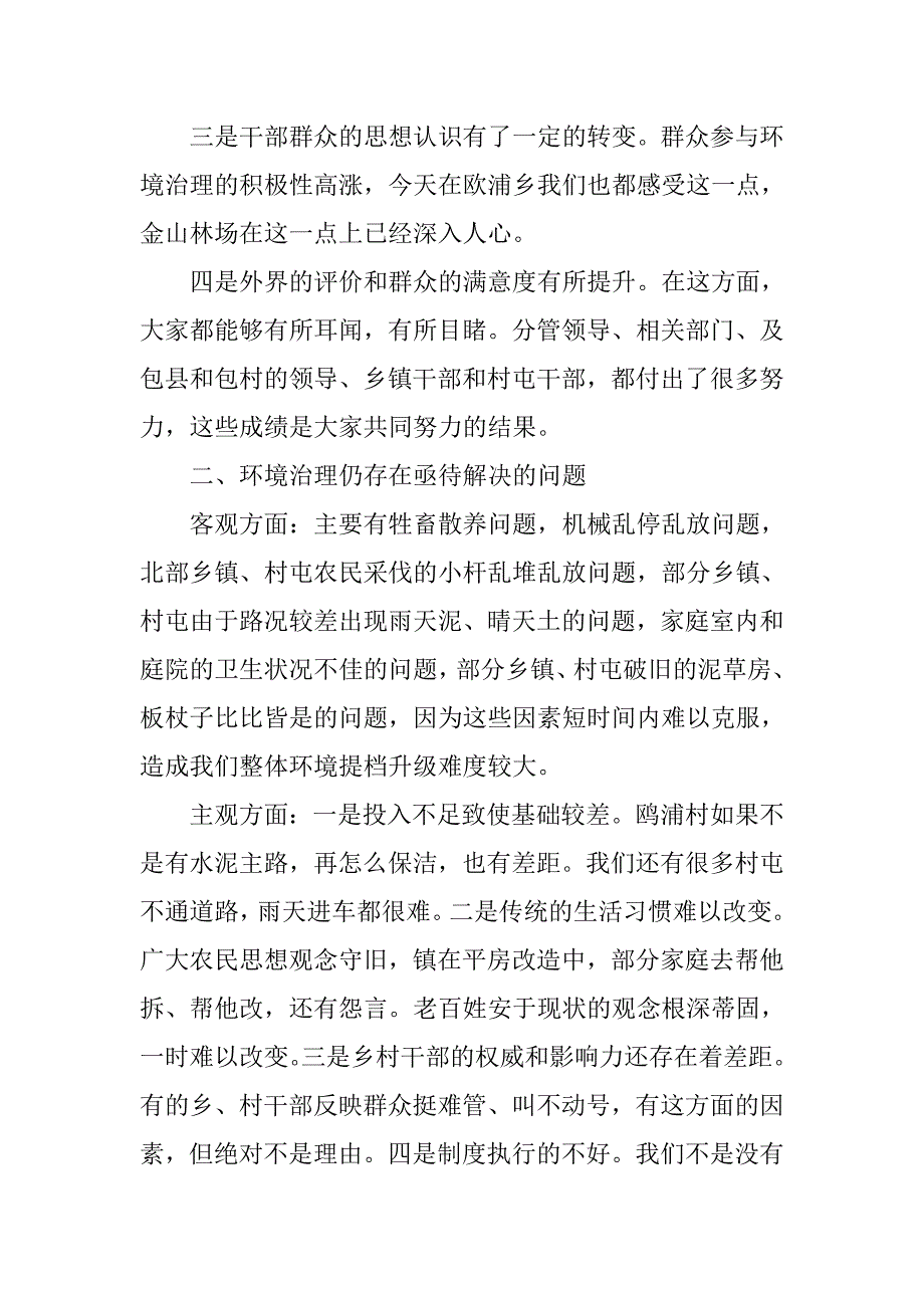 领导在城乡环境治理会上的发言.doc_第2页