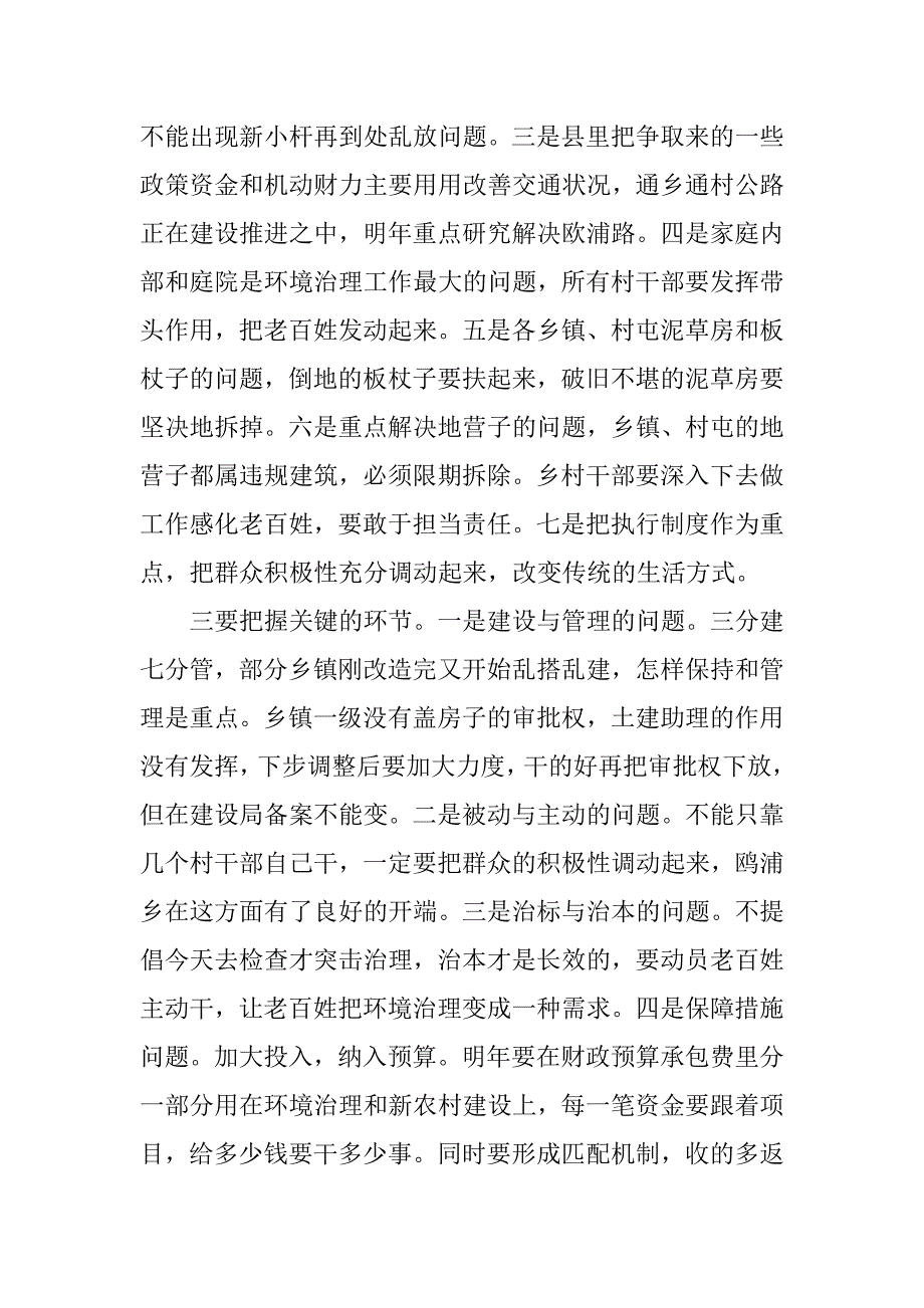 领导在城乡环境治理会上的发言.doc_第4页