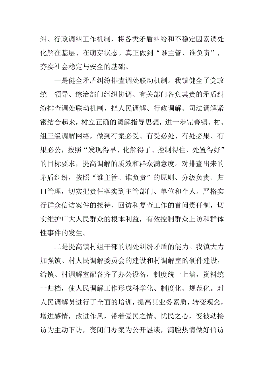 城镇政法整治工作报告.doc_第3页