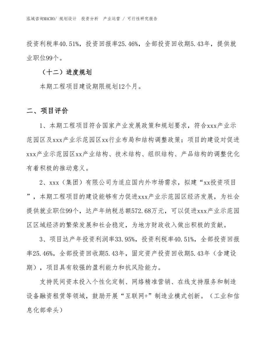 环境监测仪器投资项目可行性研究报告（模板）_第3页