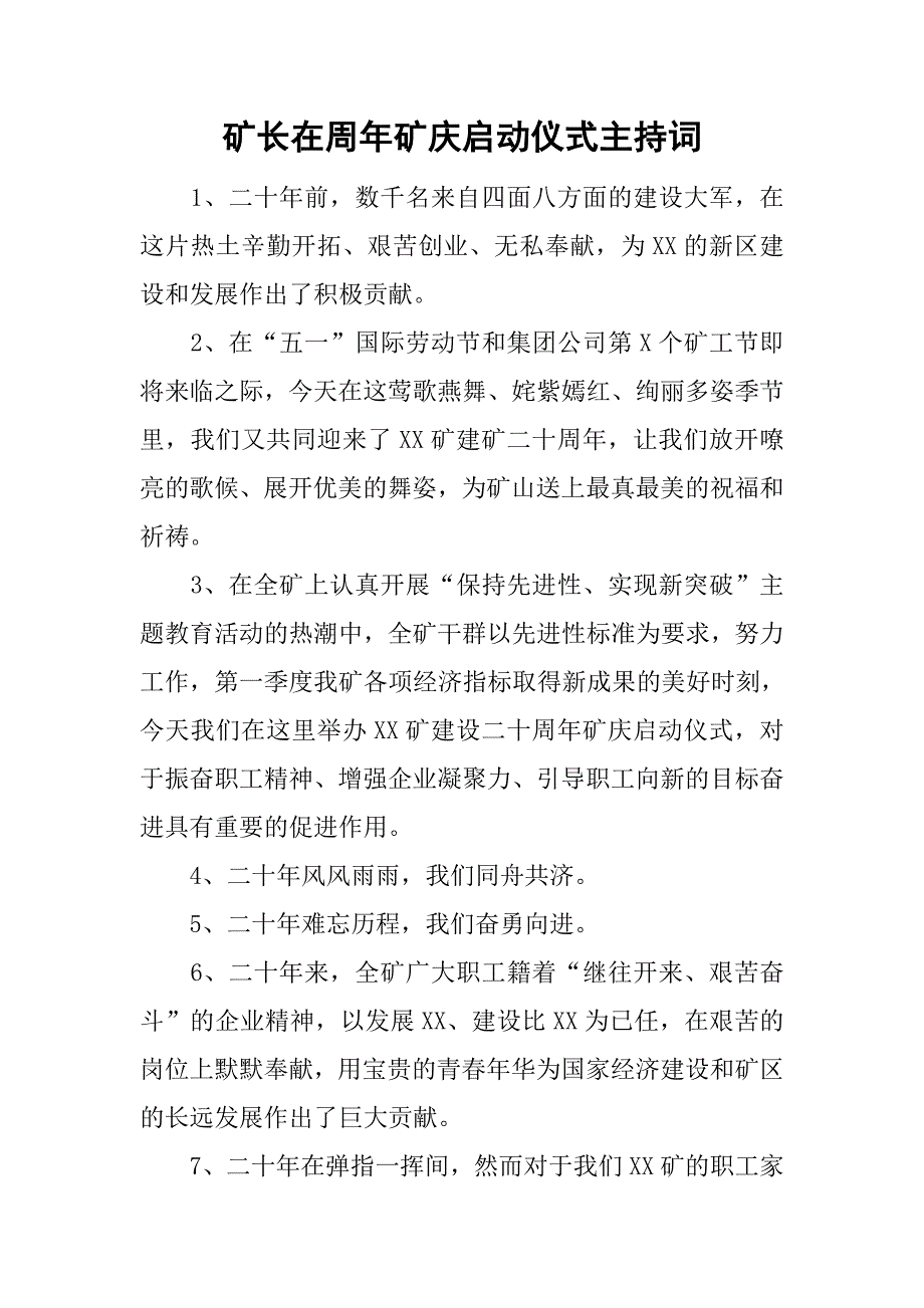 矿长在周年矿庆启动仪式主持词.doc_第1页