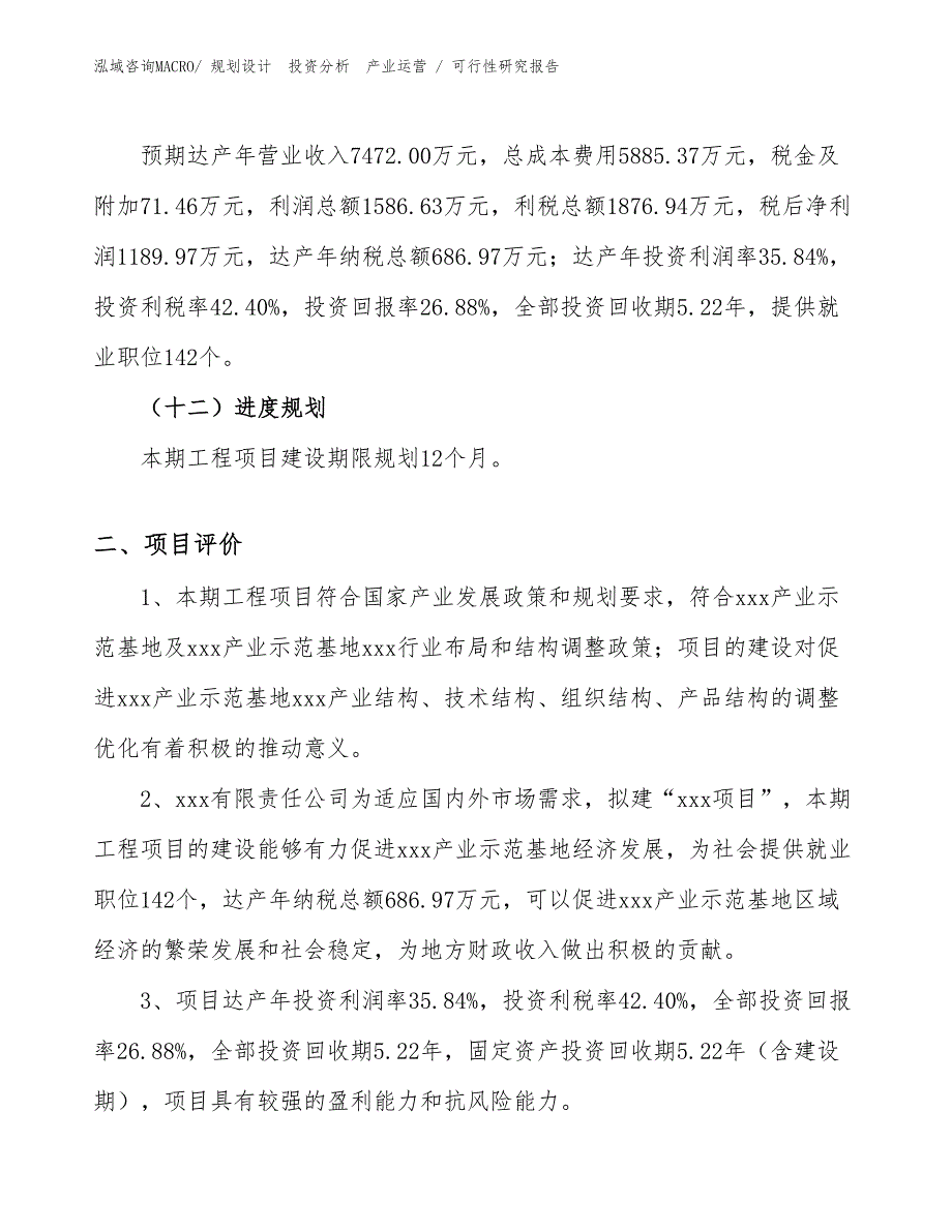 苯噻草胺项目可行性研究报告（项目设计）_第3页