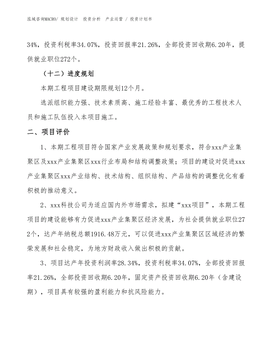 环氧树脂固化剂项目投资计划书（规划方案）_第3页