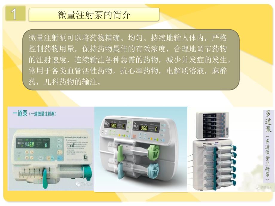 微量泵操作流程与注意事项_第3页