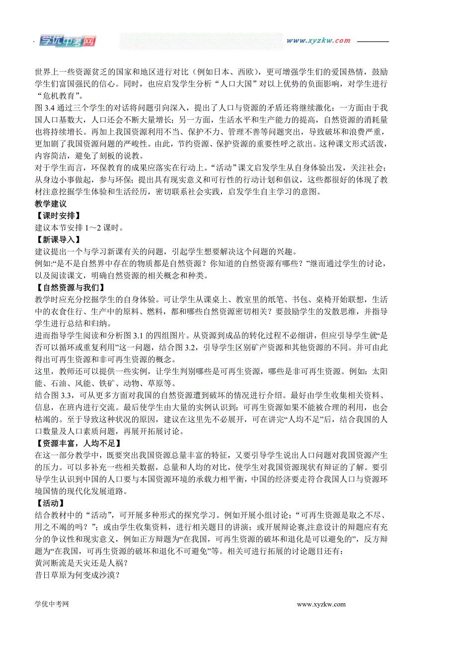 地理人教版新课标八年级上册学案：第三章第一节 自然资源总量丰富 人均不足_第2页