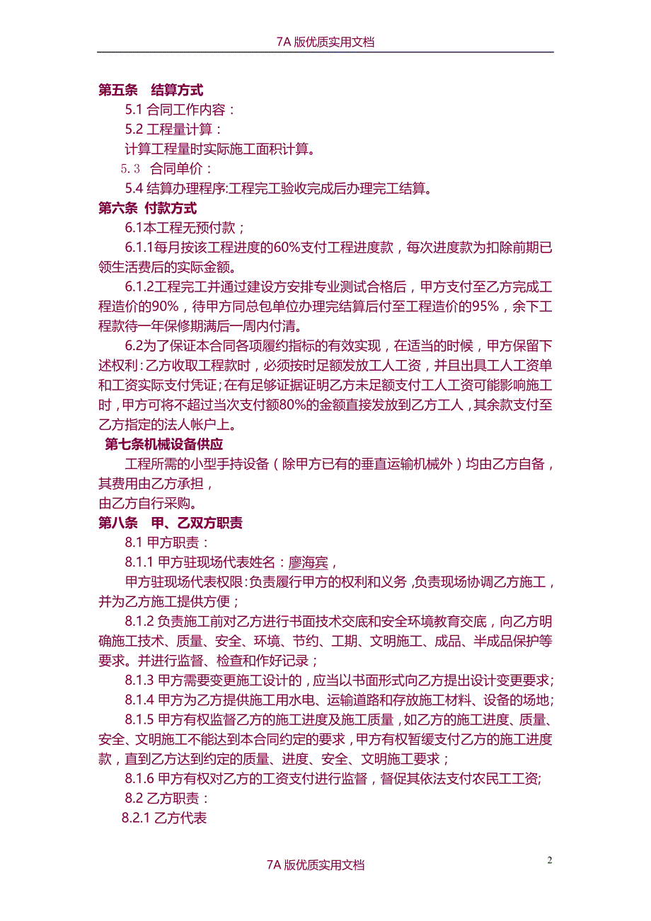【7A文】装饰工程劳务分包合同书_第2页