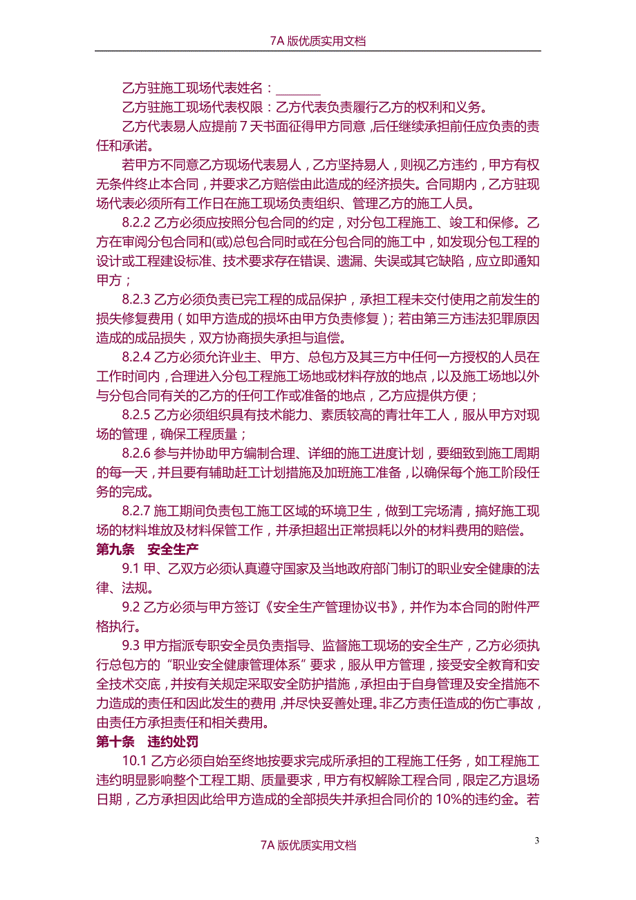 【7A文】装饰工程劳务分包合同书_第3页