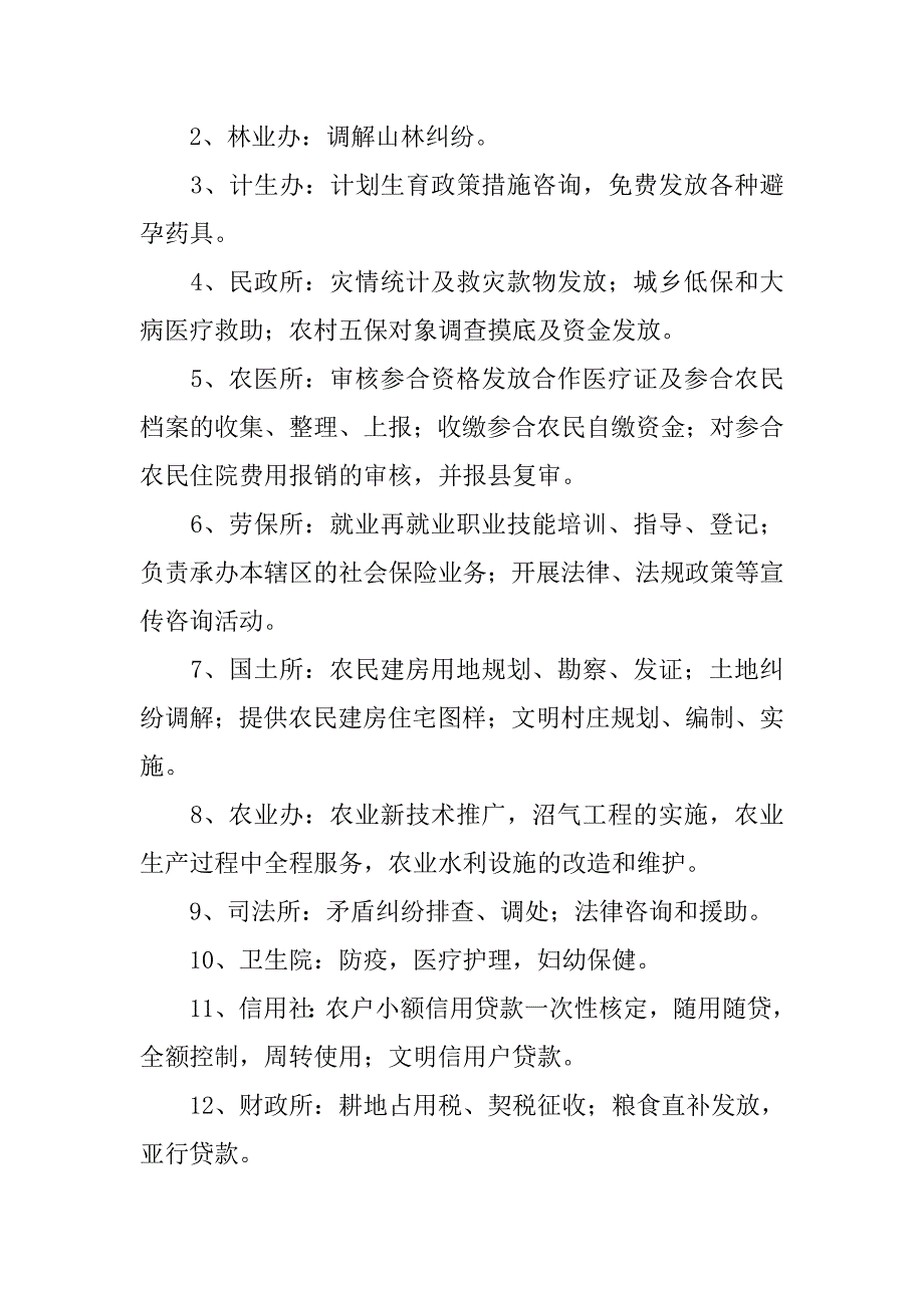 村镇公开服务承诺书.doc_第2页