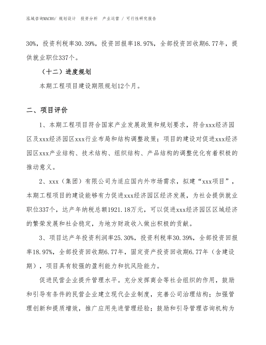 环槽铆钉项目可行性研究报告（规划设计）_第3页