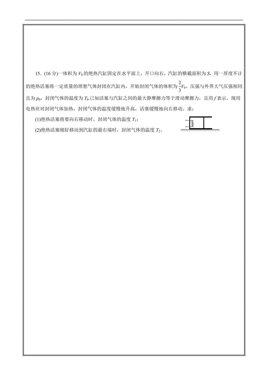 备战2019年高考物理复习单元AB卷第十五单元 固体 液体 气体 B卷---- 精校解析Word版_第5页