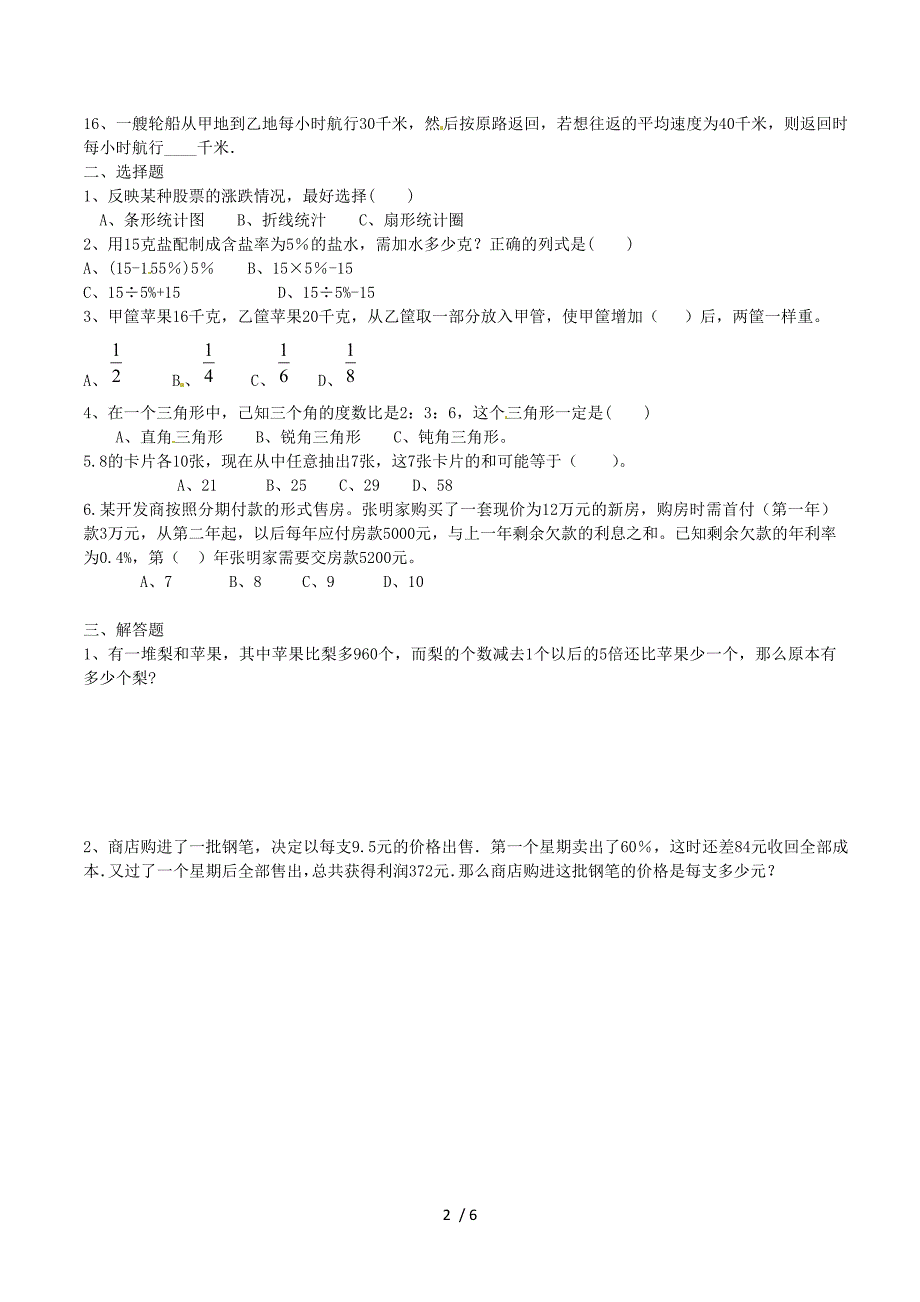 山东省乐陵市实验中学2015-2016学年七年级数学选拔考试试题.doc_第2页