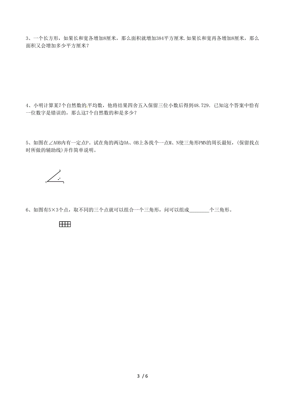 山东省乐陵市实验中学2015-2016学年七年级数学选拔考试试题.doc_第3页