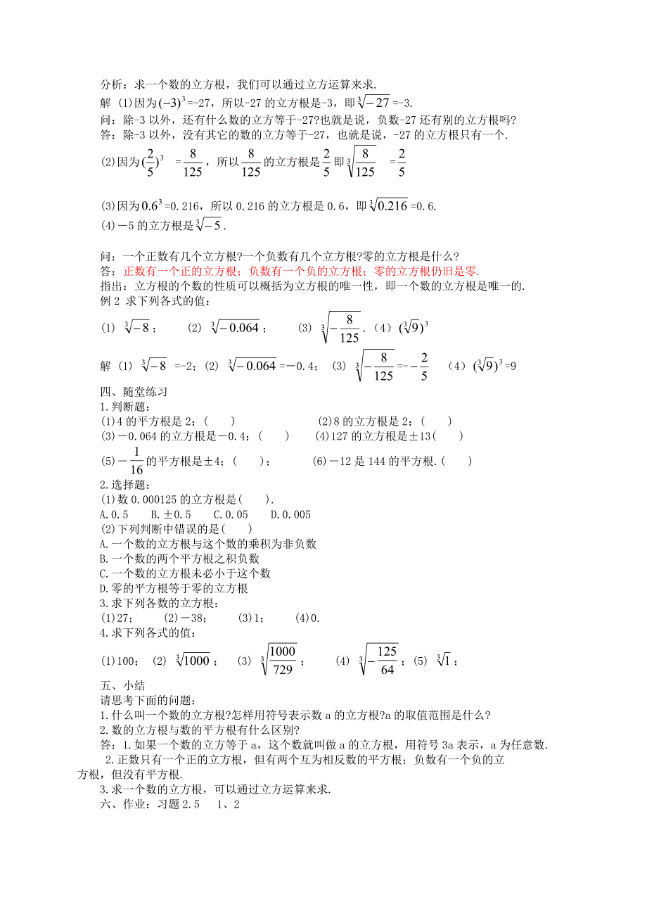 【精英新课堂-贵阳专版】北师大版八年级数学上册教学教案 2.3立方根教案_第2页