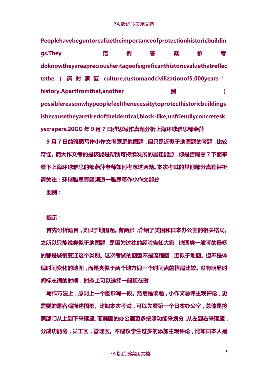 【7A文】最新雅思机经汇总_第3页