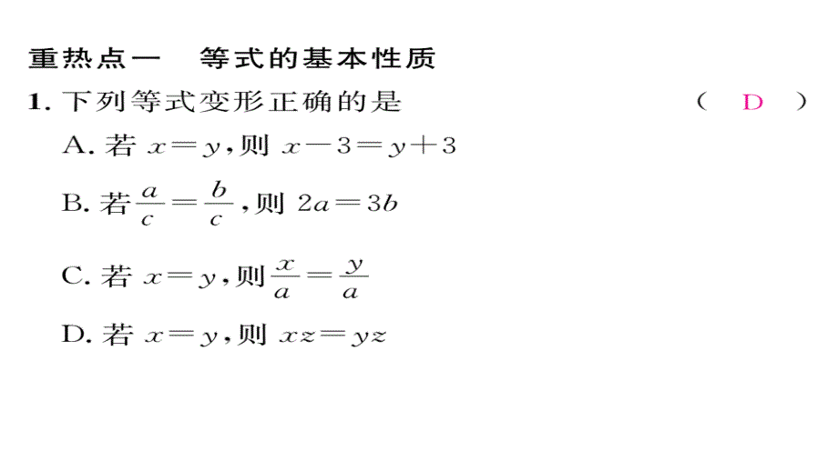 【精英新课堂】（贵阳专版）七年级（北师大版）数学上册课件：第五章重热点突破_第2页