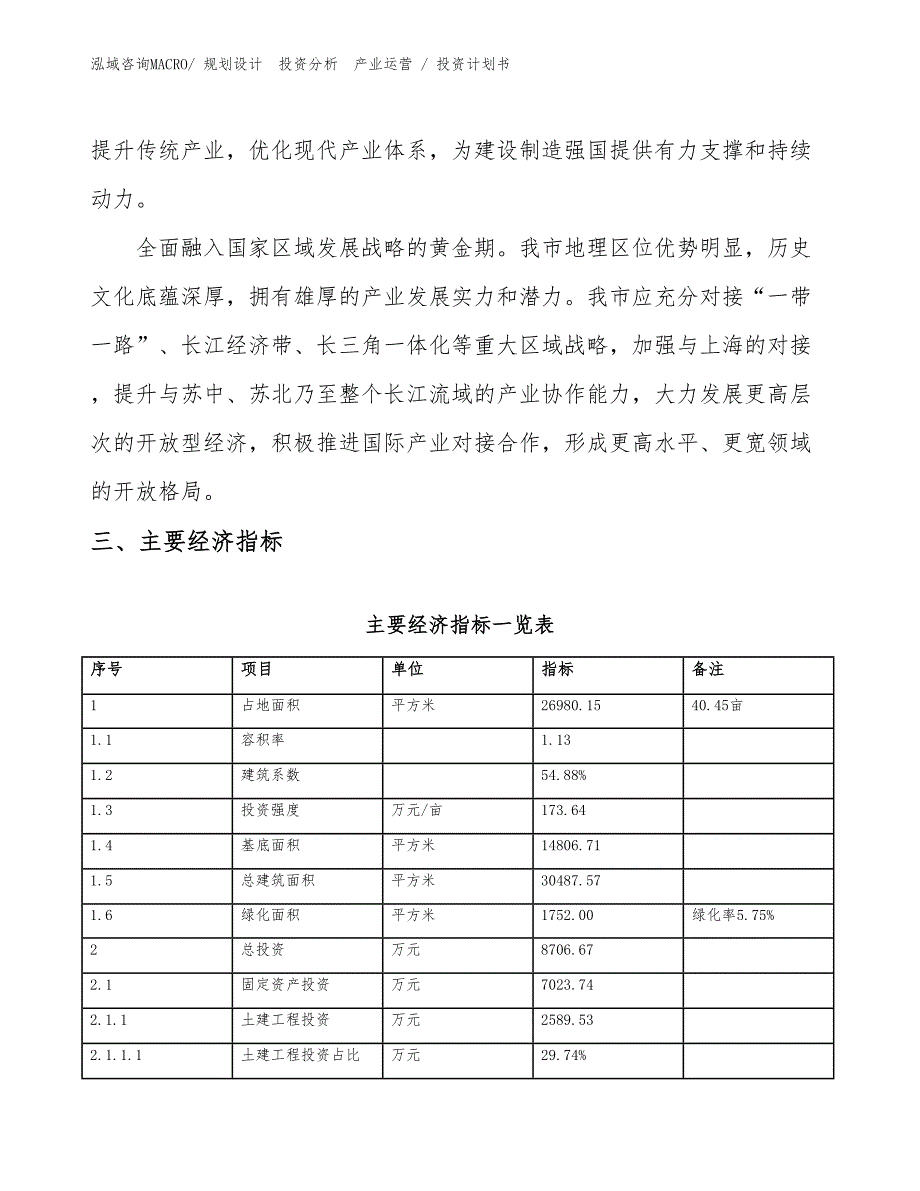 安全、防护、消防设备项目投资计划书（规划方案）_第4页