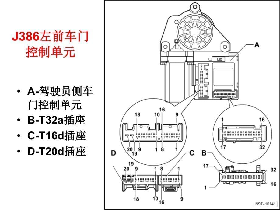 上海大众新帕萨特轿车-02-舒适系统电路_第5页
